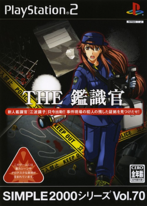 Simple 2000 Series Vol. 70 : The Kanshikikan