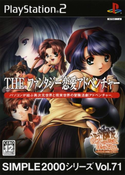 Simple 2000 Series Vol. 71 : The Fantasy Renai Adventure: Kanojo no Densetsu, Boku no Sekiban