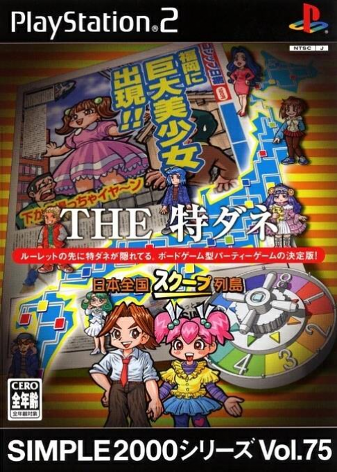 Simple 2000 Series Vol. 75 : The Tokudane, Nihon Zenkoku Scoop Rettou