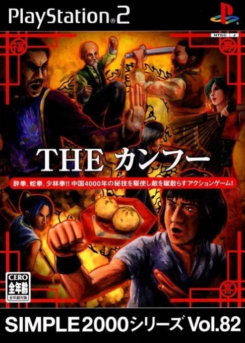 Simple 2000 Series Vol. 82 : The Kung Fu
