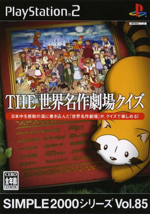 Simple 2000 Series Vol. 85 : The Sekai Meisaku Gekijou Quiz