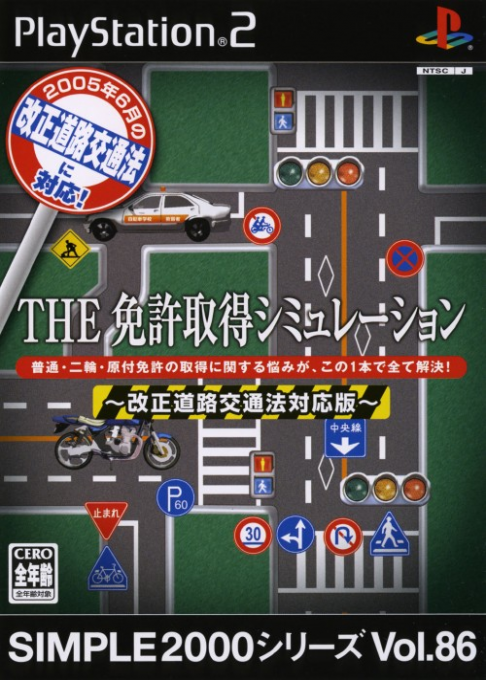 Simple 2000 Series Vol. 86 : The Menkyo Shutoku Simulation - Kaisei Douro K