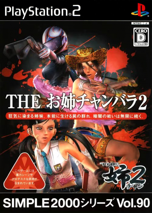 Simple 2000 Series Vol. 90 : The OneeChambara 2