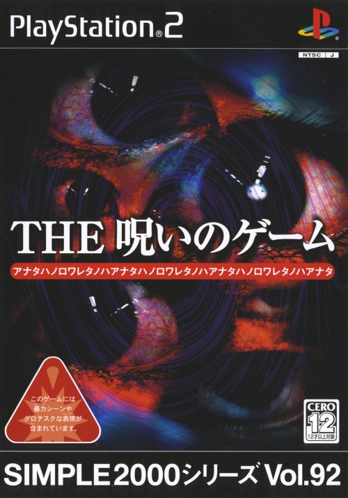 Simple 2000 Series Vol. 92 : The Noroi no Game