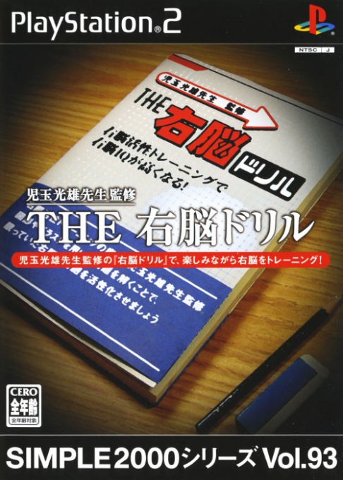 Simple 2000 Series Vol. 93 : The Unou Drill, Kodama Mitsuo Sensei Kanshuu