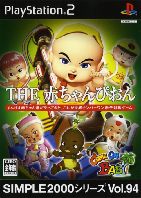 Simple 2000 Series Vol. 94 : The Aka-Champion, Come on Baby