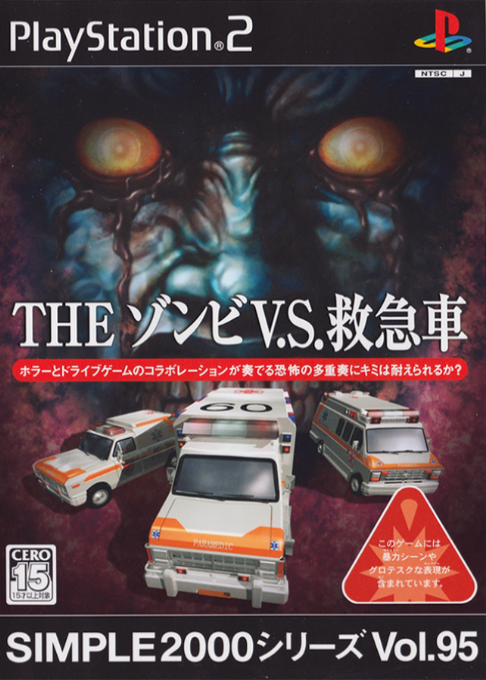 Simple 2000 Series Vol. 95 : The Zombie vs. Kyuukyuusha