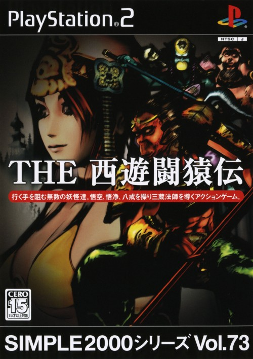 Simple 2000 Series vol.073 : The Saiyuki Saruden