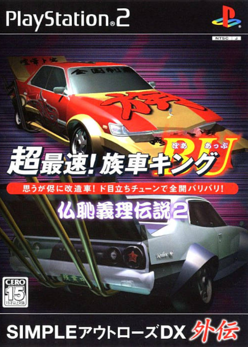 Simple Outlaws DX Gaiden : Chou Saisoku! Zokusha King BU, Butchigiri Densetsu 2