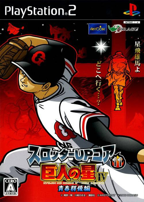 Slotter Up Core 11 : Kyojin no Hoshi IV - Seishun Gunzou-hen