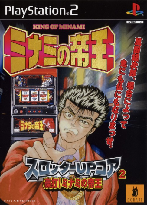 Slotter Up Core 2 : Gouda! Minami no Teiou