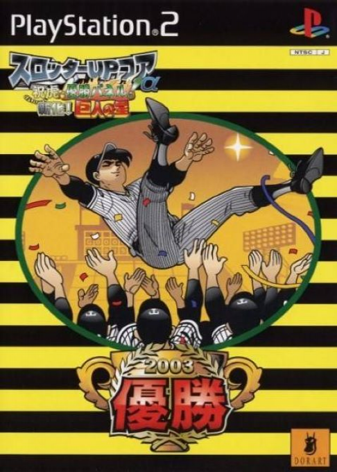 Slotter Up Core Alpha : Shukko! Yuushou Panel! Shinka! Kyojin no Hoshi