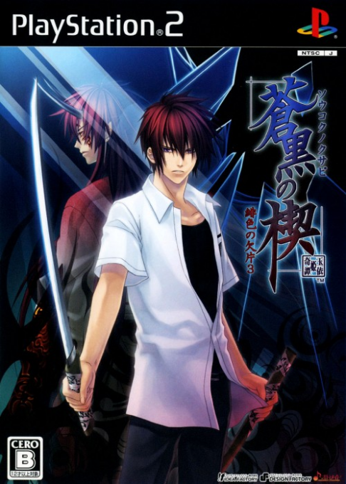 Soukoku no Kusabi : Hiiro no Kakera 3