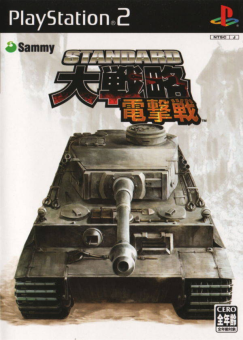 Standard Daisenryaku : Dengekisen