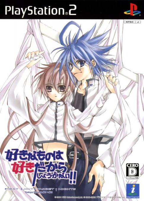 Suki na Mono wa Suki Dakara Shou ga Nai!! First Limit & Target Nights : Sukisyo! Episode #01+#02
