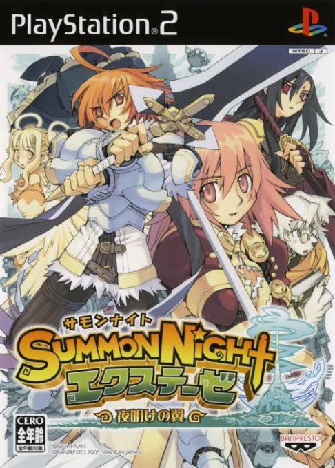 Summon Night Ex-These : Yoake no Tsubasa