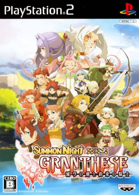 Summon Night Granthese : Horobi no Tsurugi to Yakusoku no Kishi