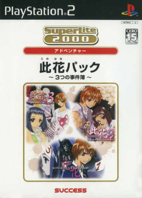 SuperLite 2000 Vol. 21 : Konohana Pack, 3tsu no Jikenbo