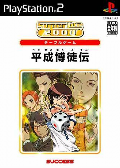 SuperLite 2000 Vol. 25 : Heisei Bakutoden
