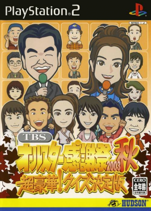 TBS All Star Kanshasai 2003 Aki : Chou Gouka! Quiz Ketteiban
