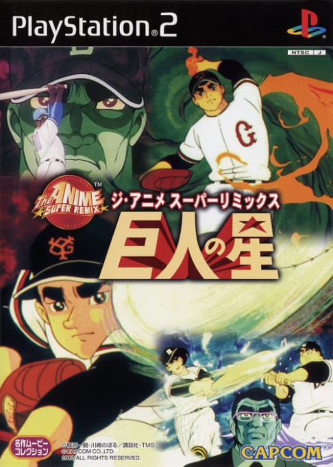 The Anime Super Remix : Kyojin no Hoshi