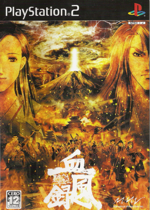 Tokyo Majin Gakuen : Gehouchou Keppuuroku