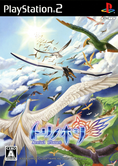 Tori no Hoshi : Aerial Planet