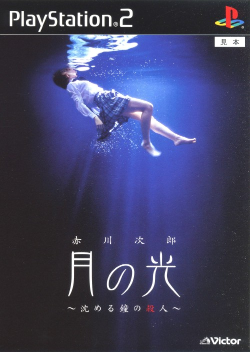 Tsuki no Hikari : Shizumeru Kane no Satsujin