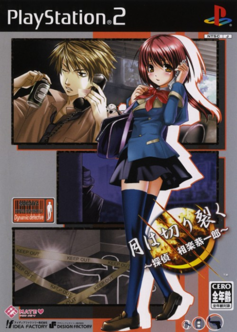 Tsuki wa Kirisaku : Tantei Sagara Kyoichiro