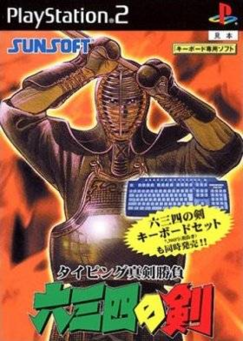 Typing Shinken Shoubu : Musashi no Ken