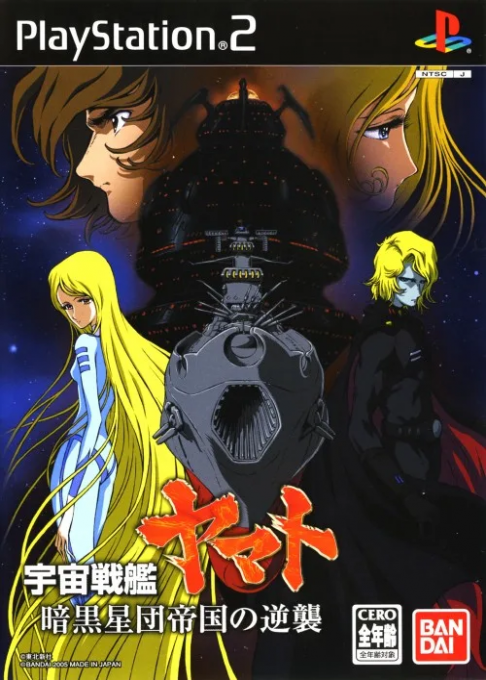 Uchuu Senkan Yamato : Ankoku Seidan Teikoku no Gyakushuu