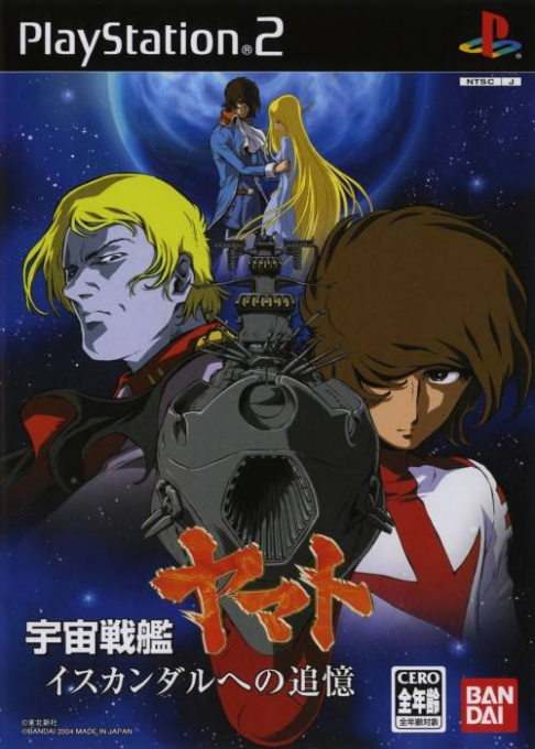 Uchuu Senkan Yamato : Iscandar he no Tsuioku
