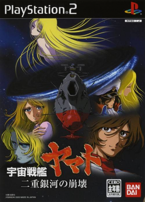 Uchuu Senkan Yamato : Nijuu Ginga no Houkai