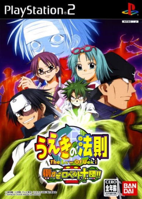 Ueki no Housoku : Taosu ze Roberto Juudan!!