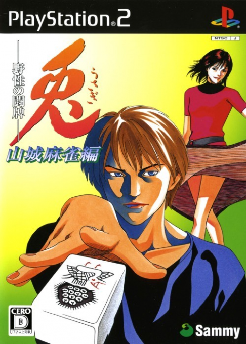 Usagi : Yasei no Touhai - Yamashiro Mahjong-hen
