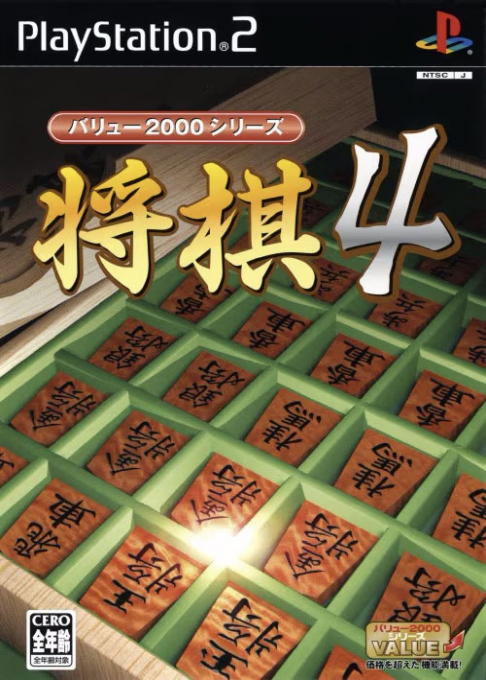 Value 2000 Series : Shougi 4