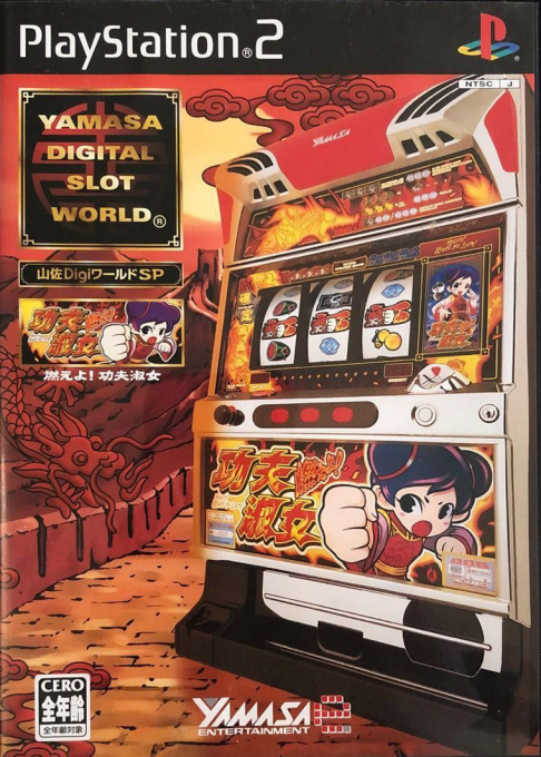 Yamasa Digi World SP : Moe yo! Kung Fu Shukujo