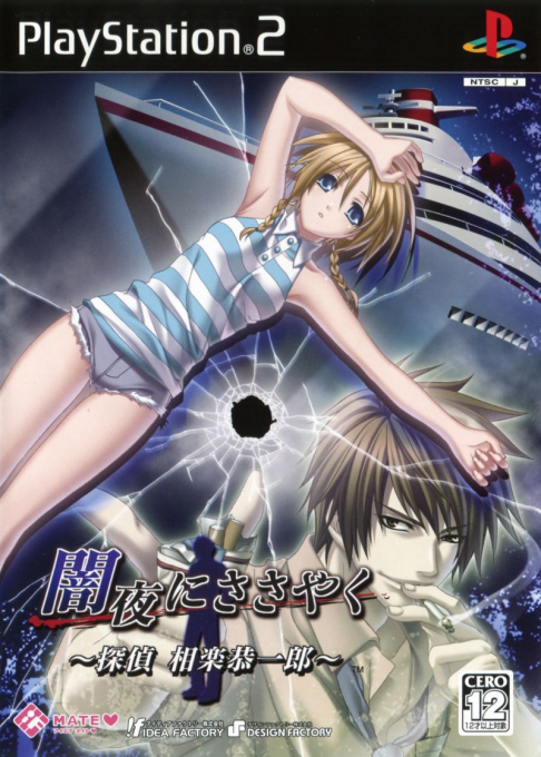 Yamiyo ni Sasayaku : Tantei Sagara Kyoichiro