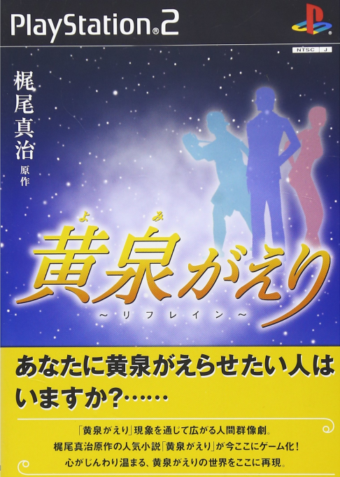 Yomigaeri : Refrain