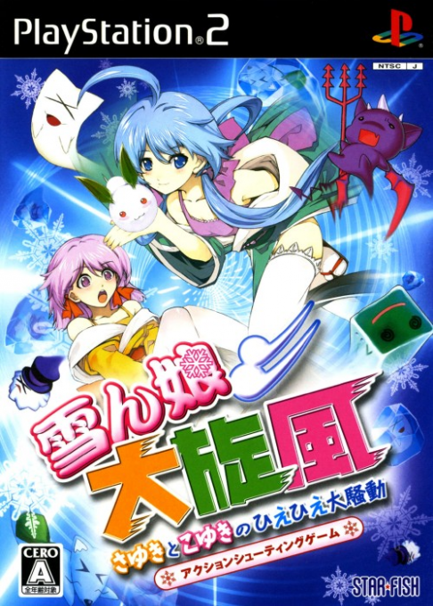 Yukinko Daisenpuu : Sayuki to Koyuki no Hie Hie Daisoudou