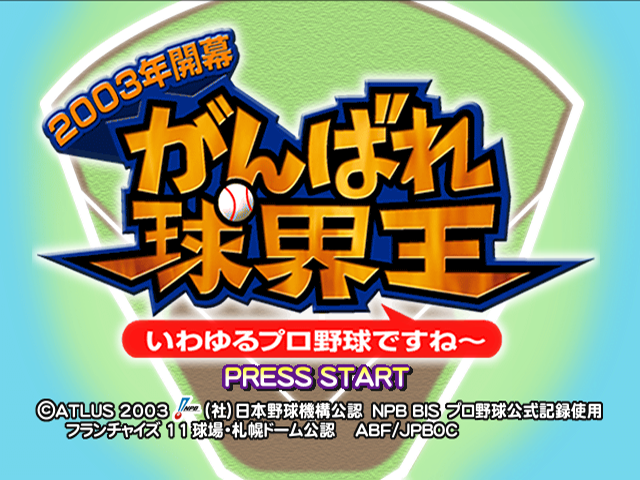 2003-Toshi Kaimaku : Ganbare Kyuukaiou — Title screen