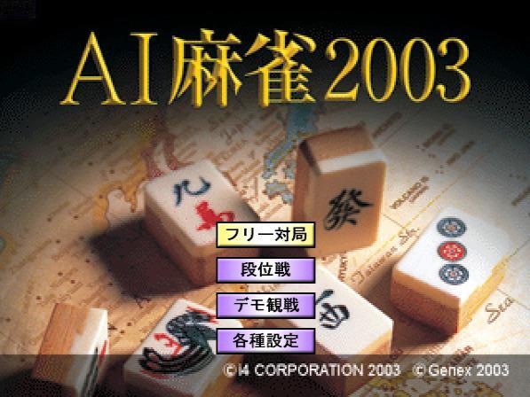 AI Mahjong 2003 — Title screen