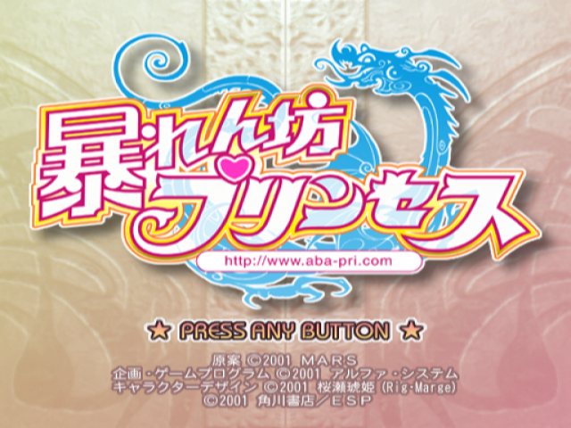 Abarenbou Princess — Title screen