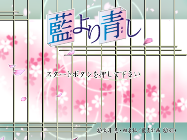 Ai yori Aoshi — Title screen