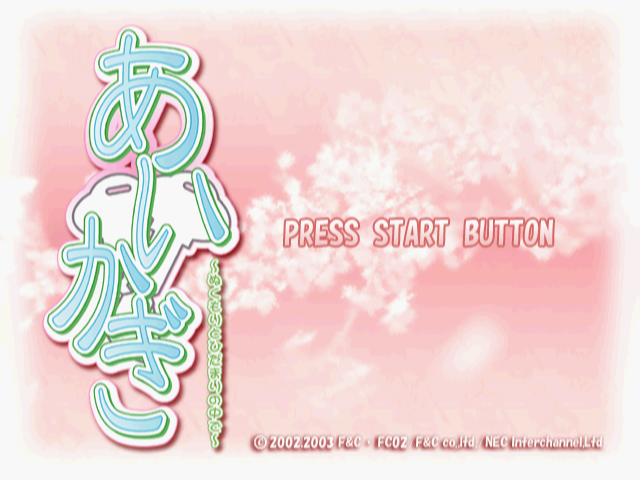 Aikagi : Nukumori to Hidamari no Naka de — Title screen