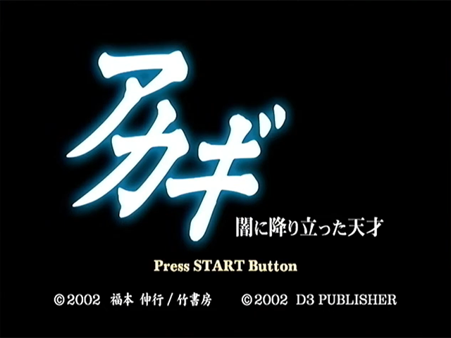 Akagi : Yami ni Oritatta Tensai — Title screen
