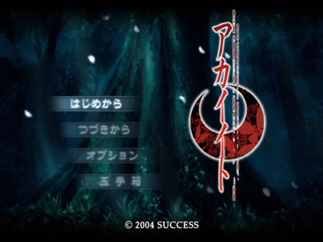 Akai Ito — Title screen
