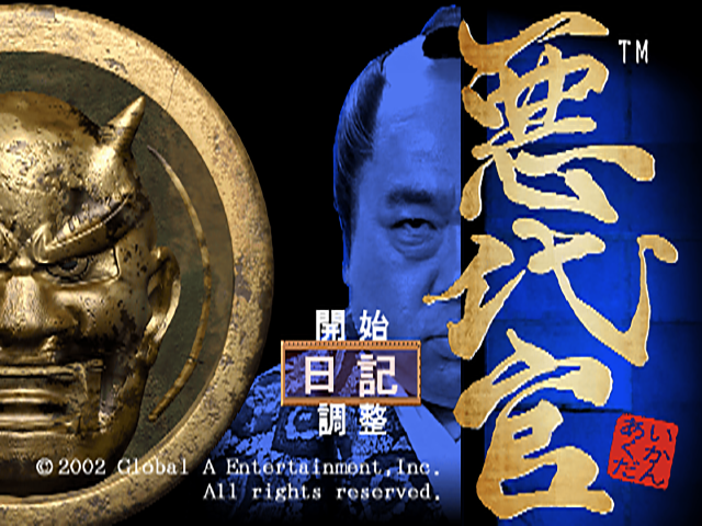 Akudaikan — Title screen