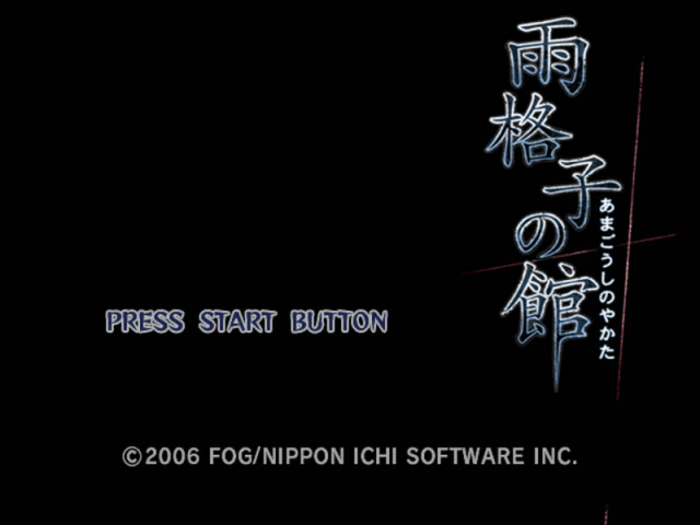 Amagoushi no Yakata — Title screen