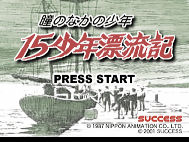 Anime Eikaiwa - 15 Shounen Hyouryuuki - Hitomi No Naka No Shounen — Title screen